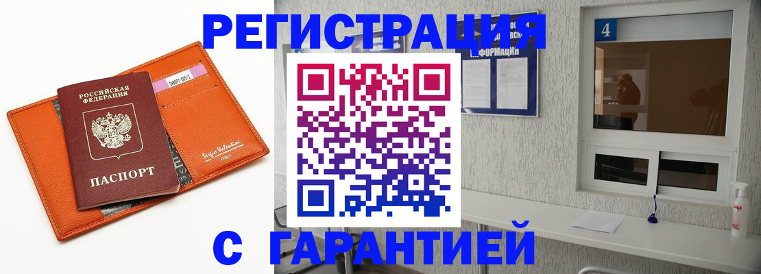 прописка от собственника в Миассе
