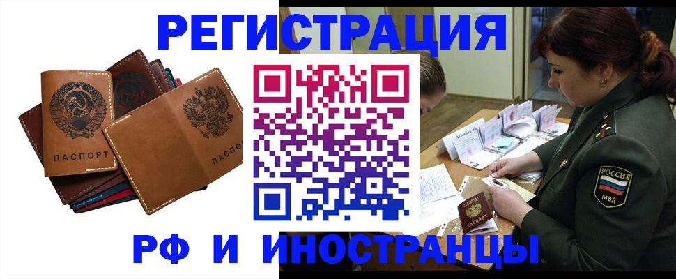 прописка для работы в Миассе